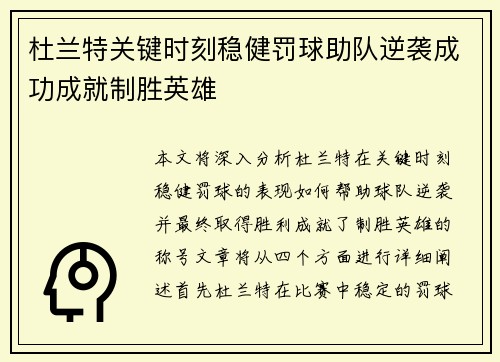 杜兰特关键时刻稳健罚球助队逆袭成功成就制胜英雄 杜兰特关键时刻稳健罚球助队逆袭成功成就制胜英雄