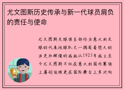 尤文图斯历史传承与新一代球员肩负的责任与使命