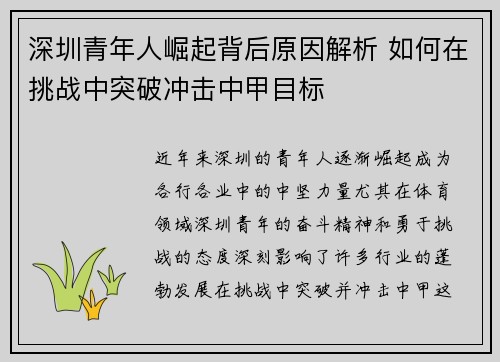 深圳青年人崛起背后原因解析 如何在挑战中突破冲击中甲目标