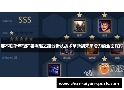 那不勒斯年轻阵容崛起之路分析从战术革新到未来潜力的全面探讨