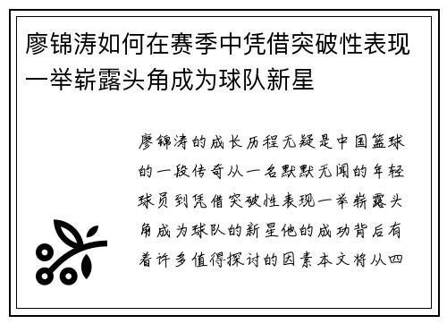 廖锦涛如何在赛季中凭借突破性表现一举崭露头角成为球队新星