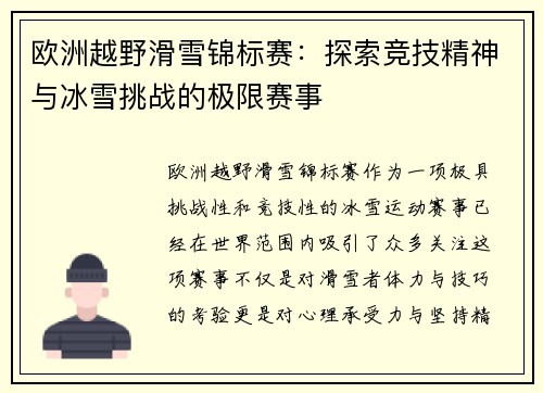 欧洲越野滑雪锦标赛:探索竞技精神与冰雪挑战的极限赛事 欧洲越野滑雪锦标赛:探索竞技精神与冰雪挑战的极限赛事