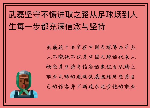 武磊坚守不懈进取之路从足球场到人生每一步都充满信念与坚持 武磊坚守不懈进取之路从足球场到人生每一步都充满信念与坚持
