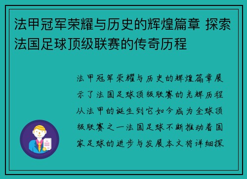 法甲冠军荣耀与历史的辉煌篇章 探索法国足球顶级联赛的传奇历程 法甲冠军荣耀与历史的辉煌篇章 探索法国足球顶级联赛的传奇历程
